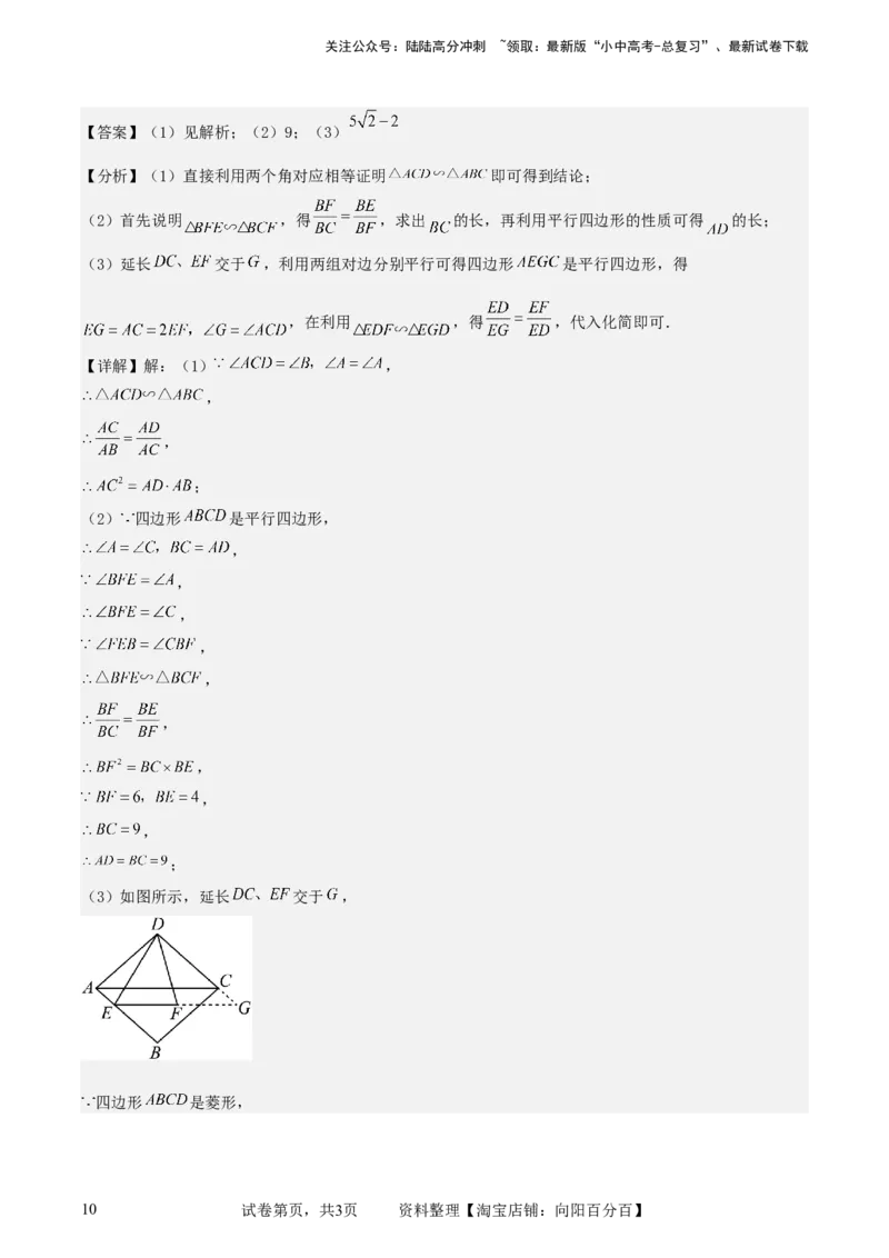 中考数学几何专项练习：相似模型--母子型相似（解析版）_02中考总复习（2026版更新中）_02-数学-中考总复习_2024年中考复习资料_专项复习资料_2024年中考数学几何专项练习_解析版
