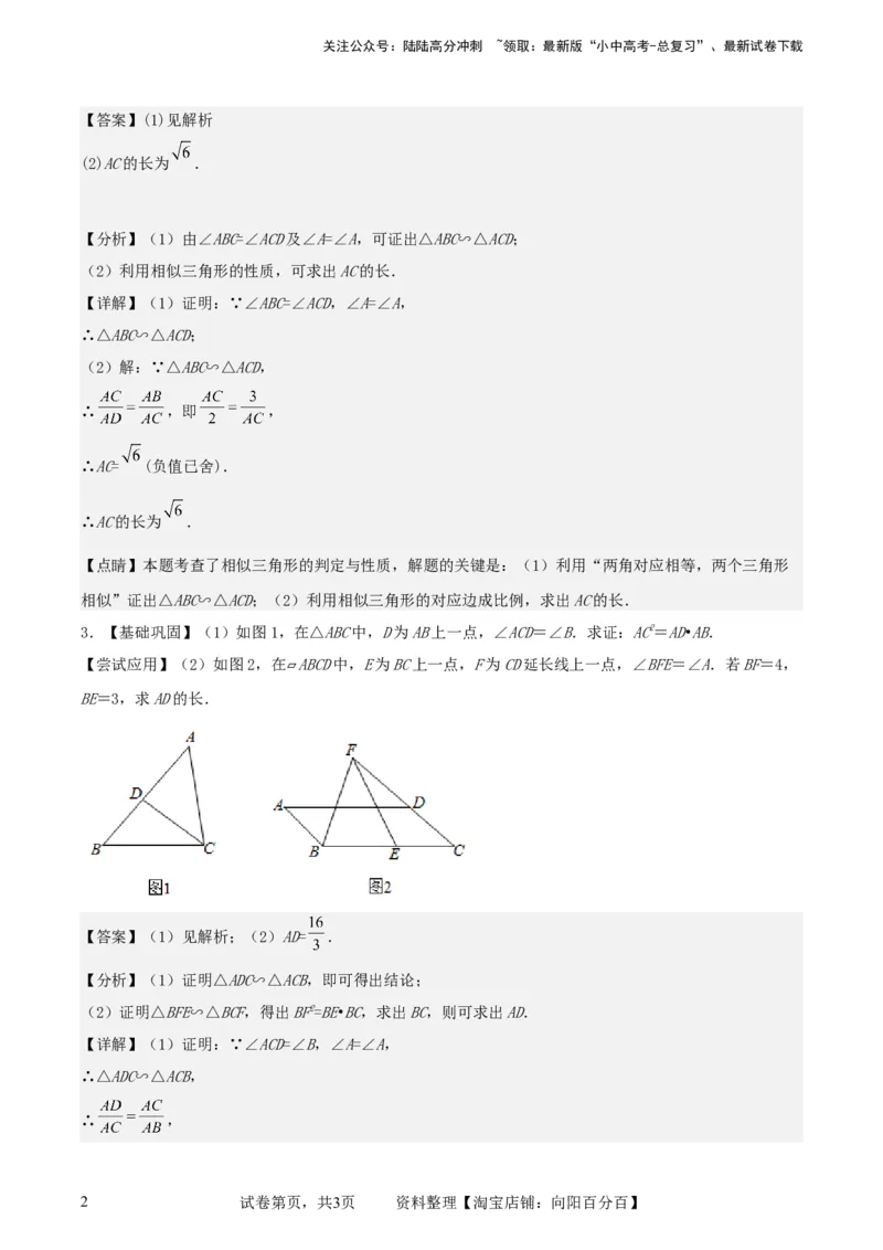 中考数学几何专项练习：相似模型--母子型相似（解析版）_02中考总复习（2026版更新中）_02-数学-中考总复习_2024年中考复习资料_专项复习资料_2024年中考数学几何专项练习_解析版