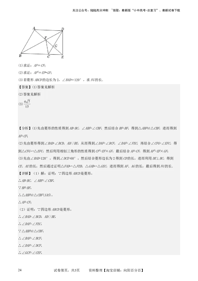 中考数学几何专项练习：相似模型--母子型相似（解析版）_02中考总复习（2026版更新中）_02-数学-中考总复习_2024年中考复习资料_专项复习资料_2024年中考数学几何专项练习_解析版