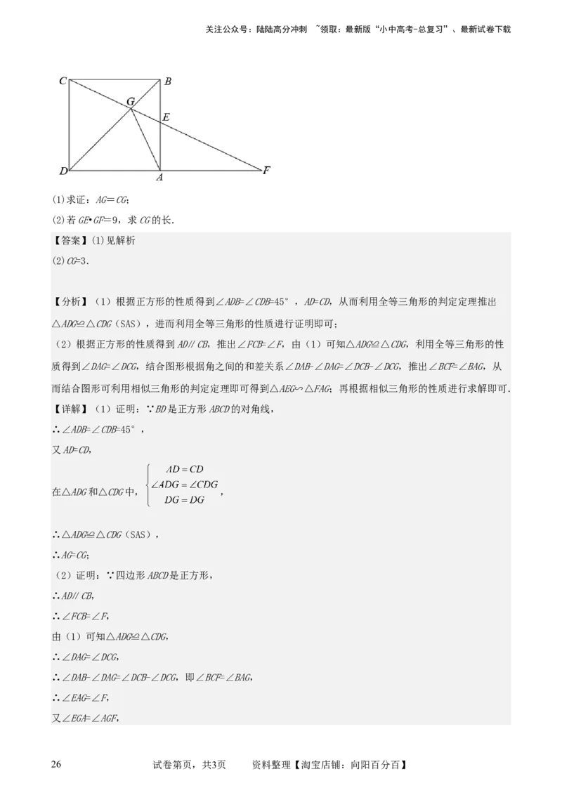 中考数学几何专项练习：相似模型--母子型相似（解析版）_02中考总复习（2026版更新中）_02-数学-中考总复习_2024年中考复习资料_专项复习资料_2024年中考数学几何专项练习_解析版