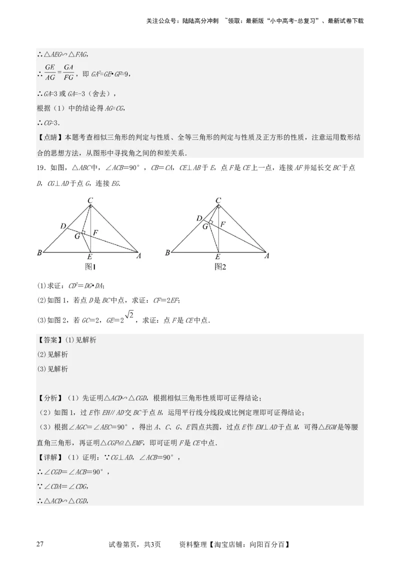 中考数学几何专项练习：相似模型--母子型相似（解析版）_02中考总复习（2026版更新中）_02-数学-中考总复习_2024年中考复习资料_专项复习资料_2024年中考数学几何专项练习_解析版