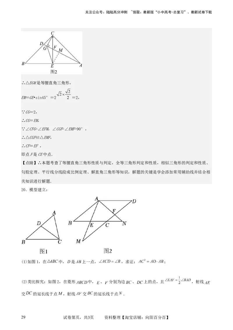中考数学几何专项练习：相似模型--母子型相似（解析版）_02中考总复习（2026版更新中）_02-数学-中考总复习_2024年中考复习资料_专项复习资料_2024年中考数学几何专项练习_解析版