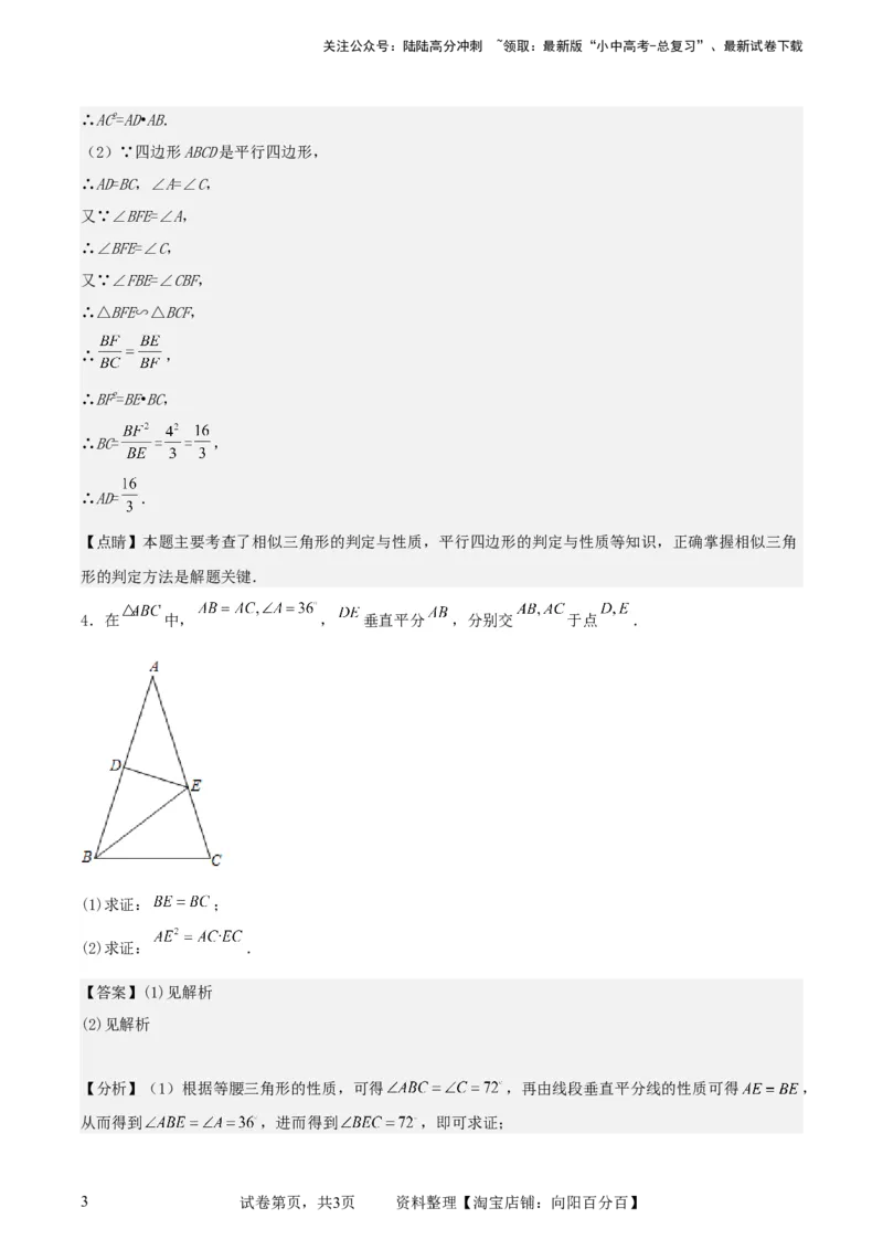中考数学几何专项练习：相似模型--母子型相似（解析版）_02中考总复习（2026版更新中）_02-数学-中考总复习_2024年中考复习资料_专项复习资料_2024年中考数学几何专项练习_解析版