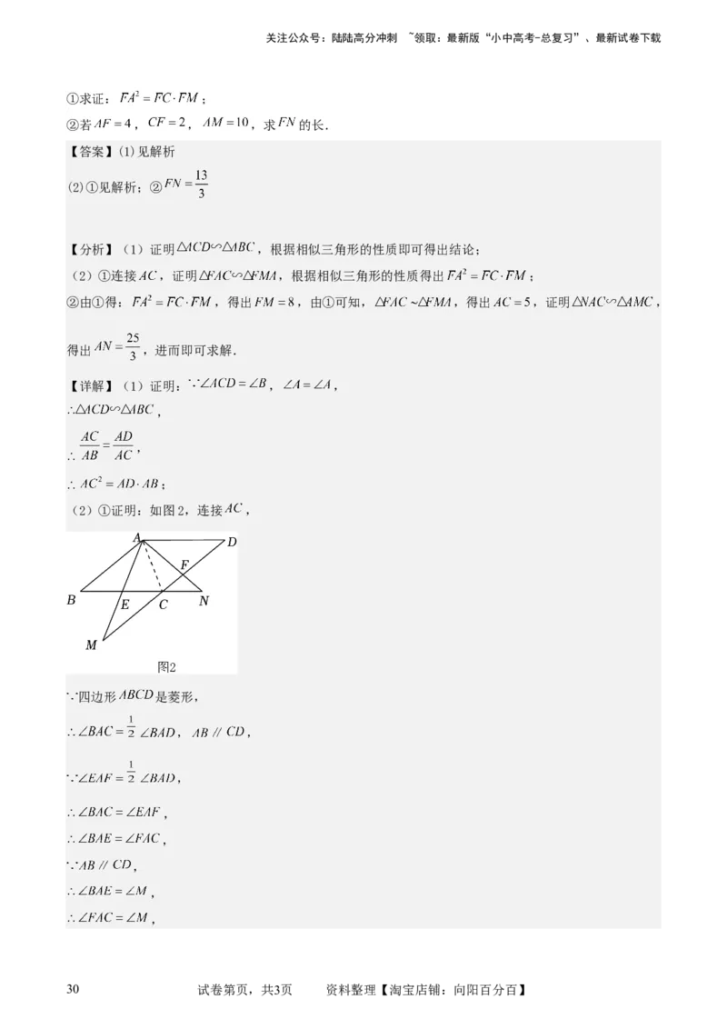 中考数学几何专项练习：相似模型--母子型相似（解析版）_02中考总复习（2026版更新中）_02-数学-中考总复习_2024年中考复习资料_专项复习资料_2024年中考数学几何专项练习_解析版