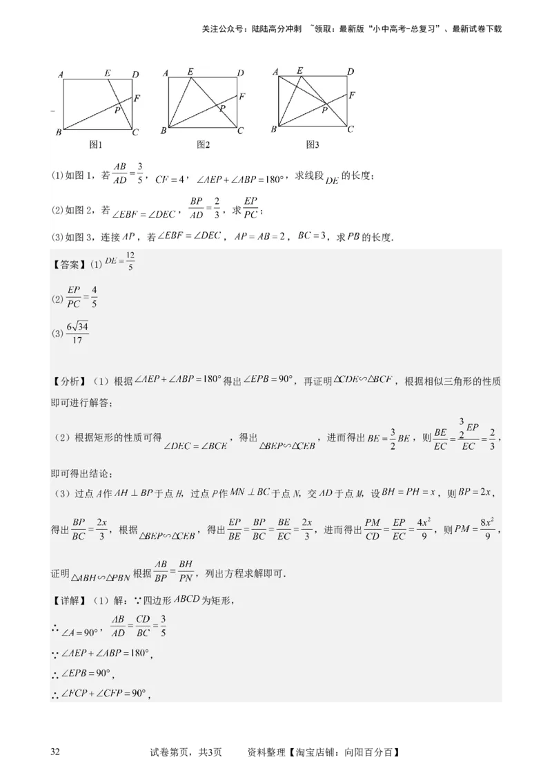 中考数学几何专项练习：相似模型--母子型相似（解析版）_02中考总复习（2026版更新中）_02-数学-中考总复习_2024年中考复习资料_专项复习资料_2024年中考数学几何专项练习_解析版