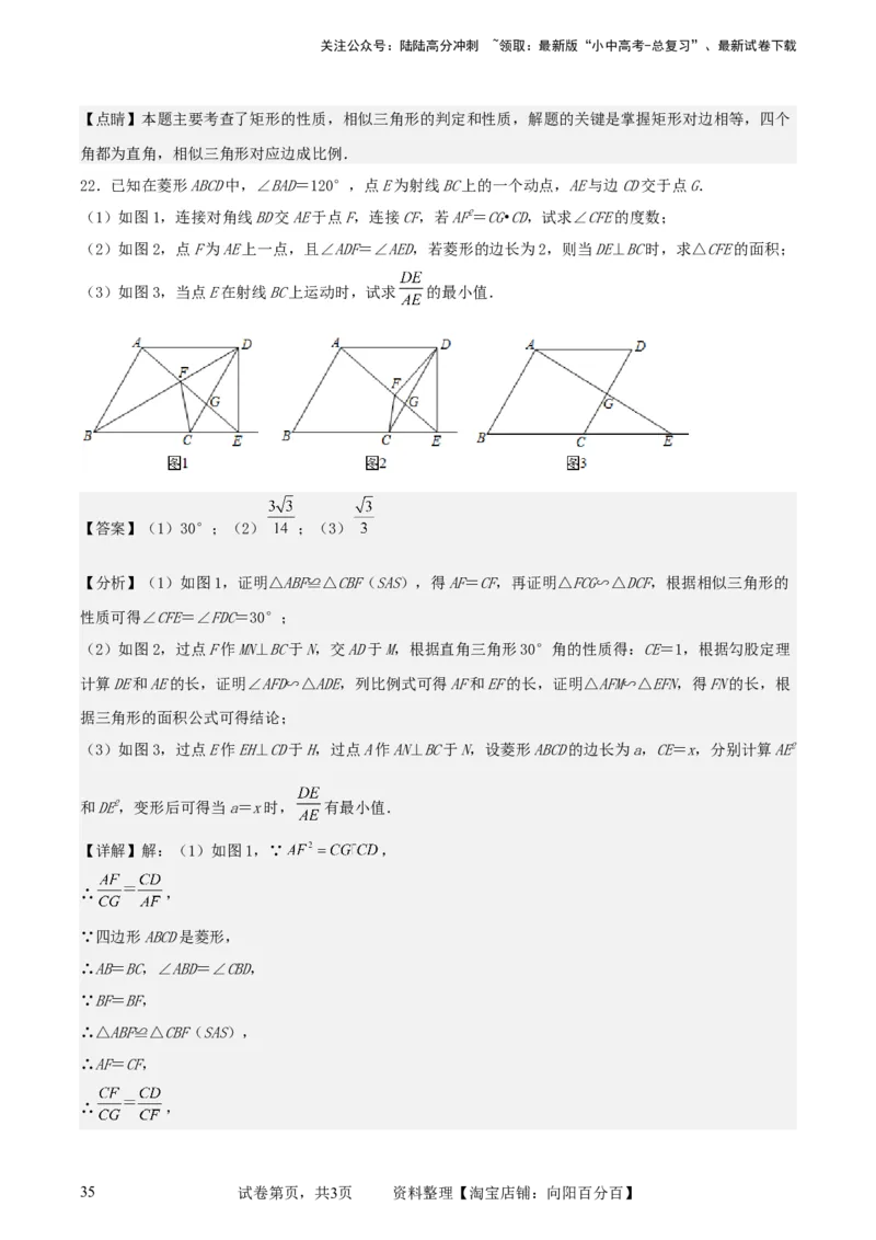 中考数学几何专项练习：相似模型--母子型相似（解析版）_02中考总复习（2026版更新中）_02-数学-中考总复习_2024年中考复习资料_专项复习资料_2024年中考数学几何专项练习_解析版