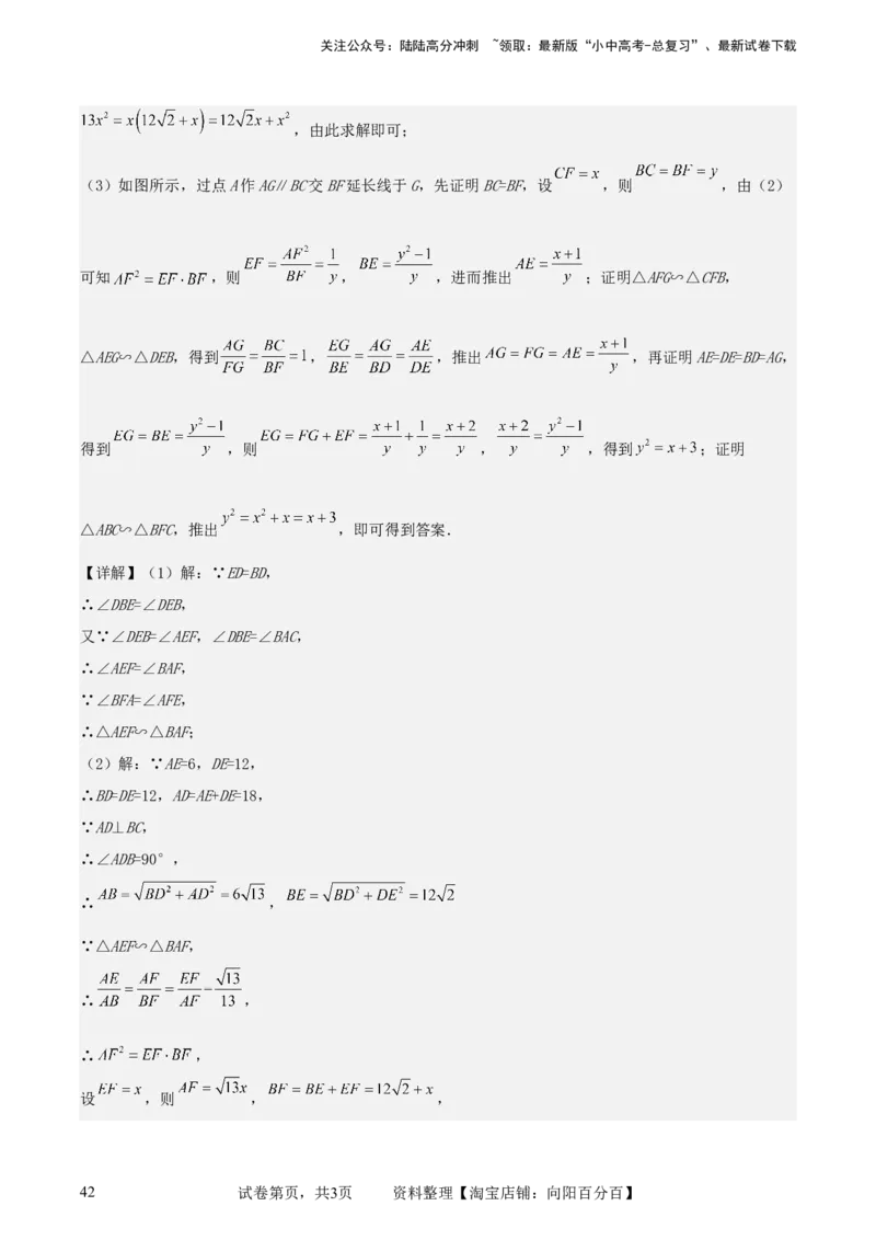 中考数学几何专项练习：相似模型--母子型相似（解析版）_02中考总复习（2026版更新中）_02-数学-中考总复习_2024年中考复习资料_专项复习资料_2024年中考数学几何专项练习_解析版