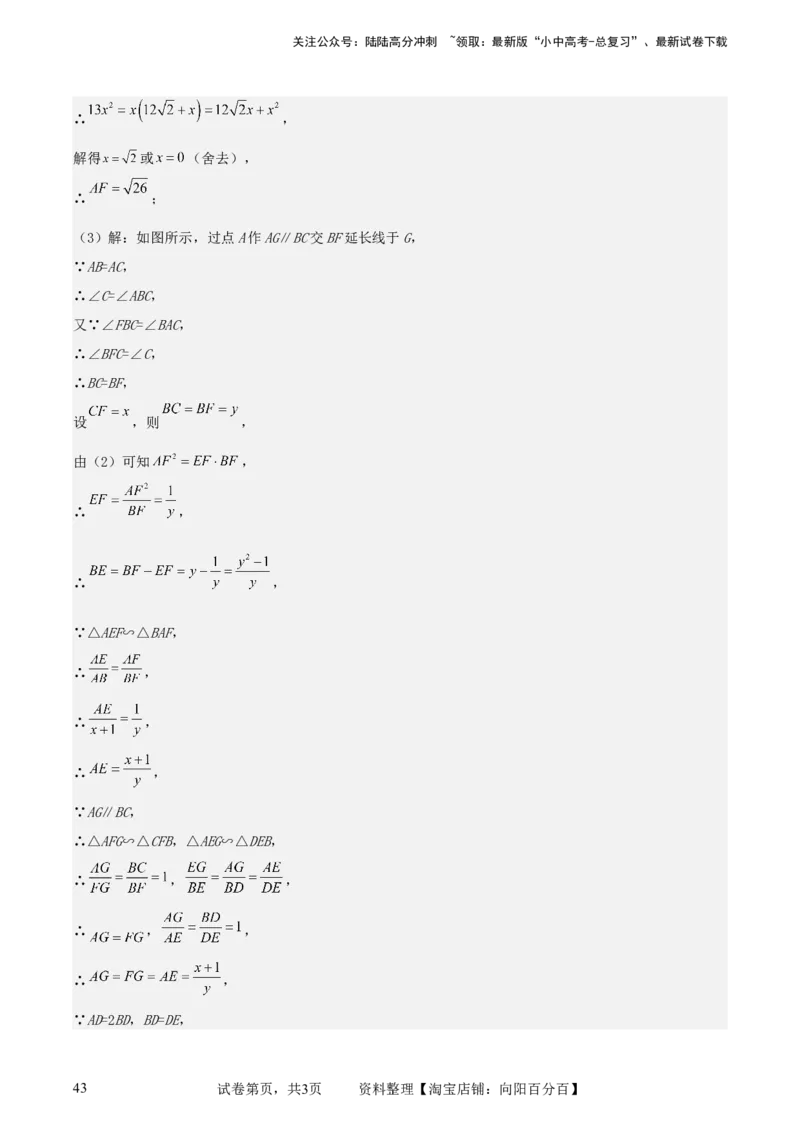 中考数学几何专项练习：相似模型--母子型相似（解析版）_02中考总复习（2026版更新中）_02-数学-中考总复习_2024年中考复习资料_专项复习资料_2024年中考数学几何专项练习_解析版