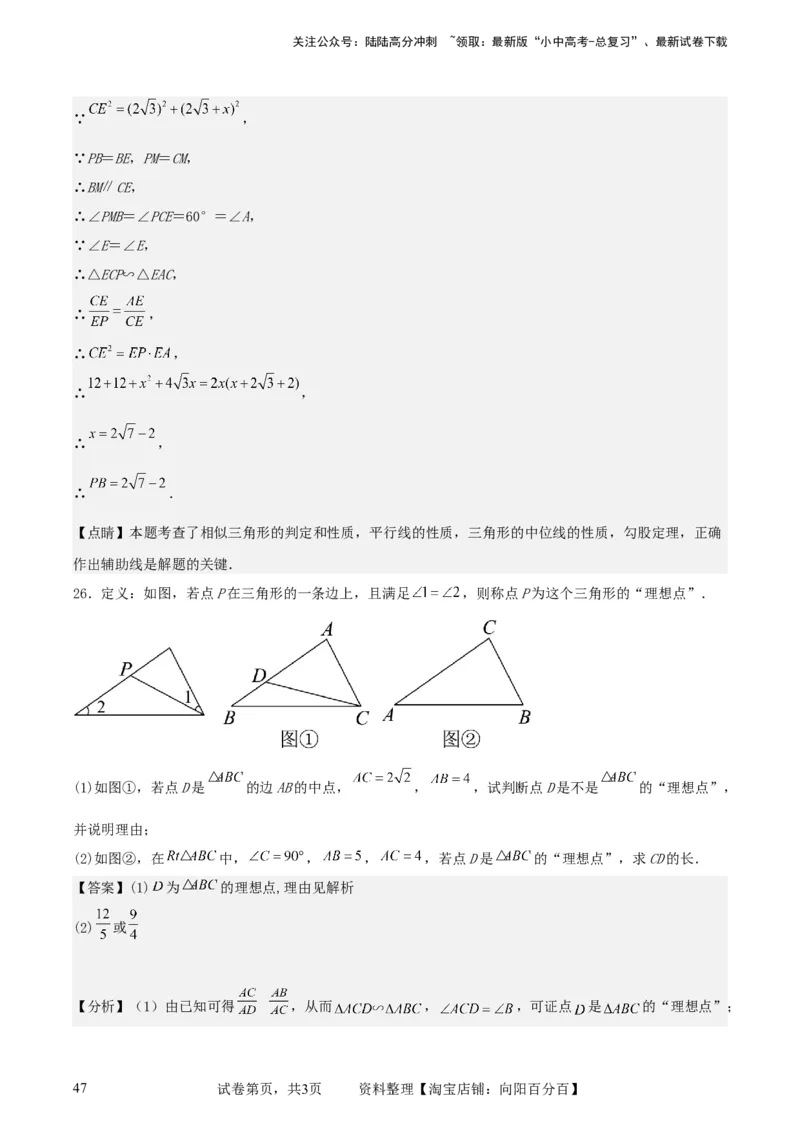 中考数学几何专项练习：相似模型--母子型相似（解析版）_02中考总复习（2026版更新中）_02-数学-中考总复习_2024年中考复习资料_专项复习资料_2024年中考数学几何专项练习_解析版