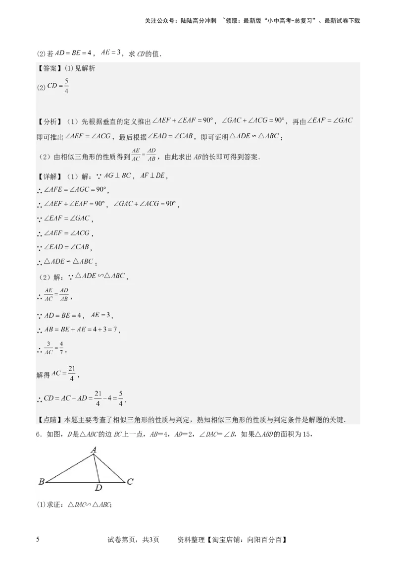 中考数学几何专项练习：相似模型--母子型相似（解析版）_02中考总复习（2026版更新中）_02-数学-中考总复习_2024年中考复习资料_专项复习资料_2024年中考数学几何专项练习_解析版