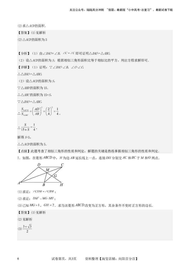 中考数学几何专项练习：相似模型--母子型相似（解析版）_02中考总复习（2026版更新中）_02-数学-中考总复习_2024年中考复习资料_专项复习资料_2024年中考数学几何专项练习_解析版