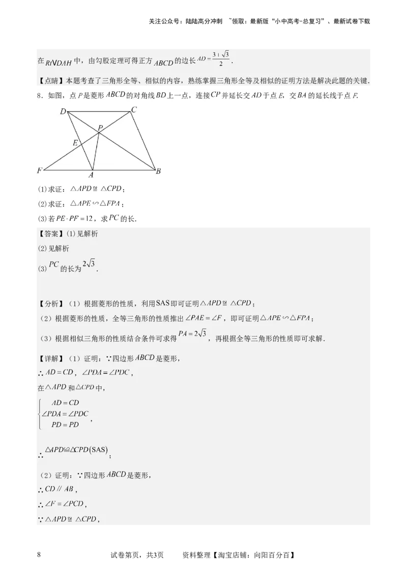 中考数学几何专项练习：相似模型--母子型相似（解析版）_02中考总复习（2026版更新中）_02-数学-中考总复习_2024年中考复习资料_专项复习资料_2024年中考数学几何专项练习_解析版
