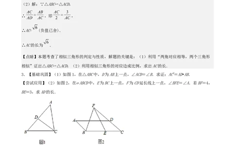 中考数学几何专项练习：相似模型--母子型相似（解析版）_02中考总复习（2026版更新中）_02-数学-中考总复习_2024年中考复习资料_专项复习资料_2024年中考数学几何专项练习_解析版