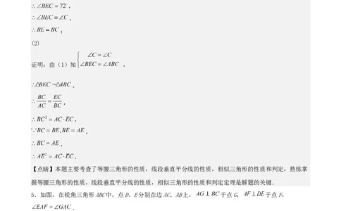 中考数学几何专项练习：相似模型--母子型相似（解析版）_02中考总复习（2026版更新中）_02-数学-中考总复习_2024年中考复习资料_专项复习资料_2024年中考数学几何专项练习_解析版