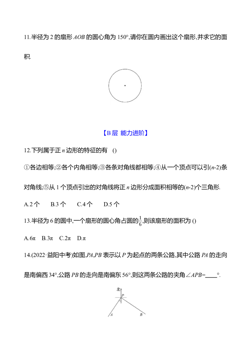 4.3　多边形和圆的初步认识-学生版_北师大初中数学_7上-北师大版初中数学_7上-初中数学北师大（2024新版）持续更新_06习题试卷_同步练习