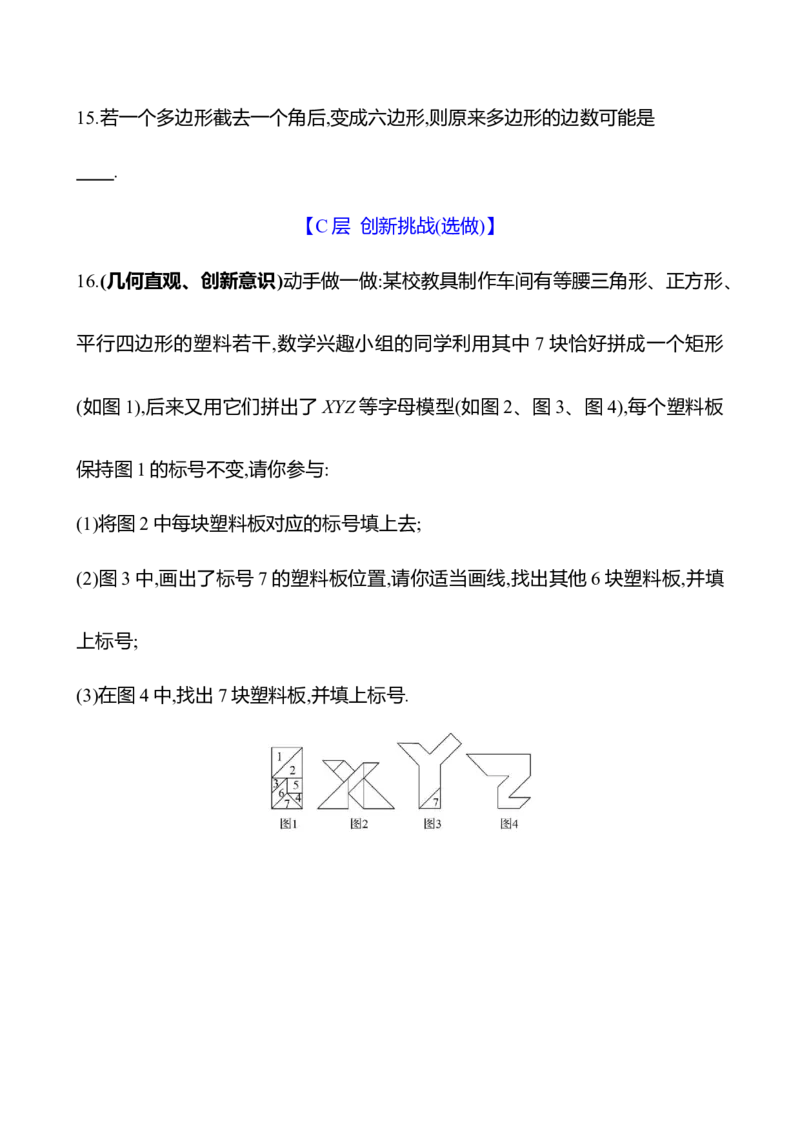 4.3　多边形和圆的初步认识-学生版_北师大初中数学_7上-北师大版初中数学_7上-初中数学北师大（2024新版）持续更新_06习题试卷_同步练习
