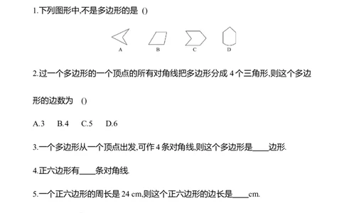 4.3　多边形和圆的初步认识-学生版_北师大初中数学_7上-北师大版初中数学_7上-初中数学北师大（2024新版）持续更新_06习题试卷_同步练习