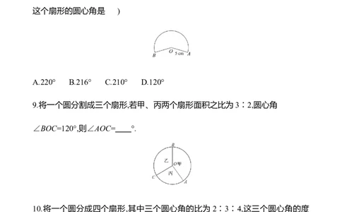 4.3　多边形和圆的初步认识-学生版_北师大初中数学_7上-北师大版初中数学_7上-初中数学北师大（2024新版）持续更新_06习题试卷_同步练习