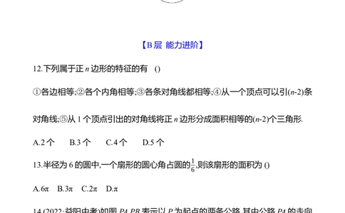 4.3　多边形和圆的初步认识-学生版_北师大初中数学_7上-北师大版初中数学_7上-初中数学北师大（2024新版）持续更新_06习题试卷_同步练习