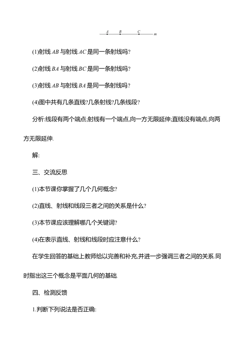 4.1线段、射线、直线第1课时　认识线段、射线、直线教案2024-2025学年数学北师版七年级上册_北师大初中数学_7上-北师大版初中数学_7上-初中数学北师大（2024新版）持续更新_04教案