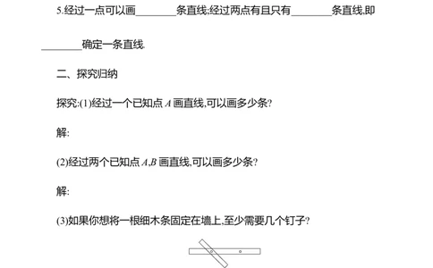 4.1线段、射线、直线第1课时　认识线段、射线、直线教案2024-2025学年数学北师版七年级上册_北师大初中数学_7上-北师大版初中数学_7上-初中数学北师大（2024新版）持续更新_04教案