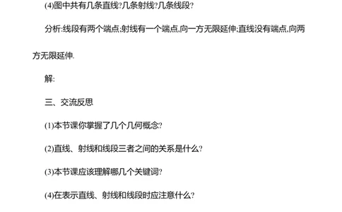 4.1线段、射线、直线第1课时　认识线段、射线、直线教案2024-2025学年数学北师版七年级上册_北师大初中数学_7上-北师大版初中数学_7上-初中数学北师大（2024新版）持续更新_04教案