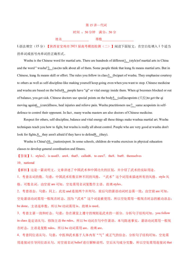 专题15代词第15讲-代词---2022年高考英语一轮复习讲练测（新教材新高考）（测）（教师版）_03高考英语_新高考复习资料_2022年新高考资料_2022年新高考英语一轮复习