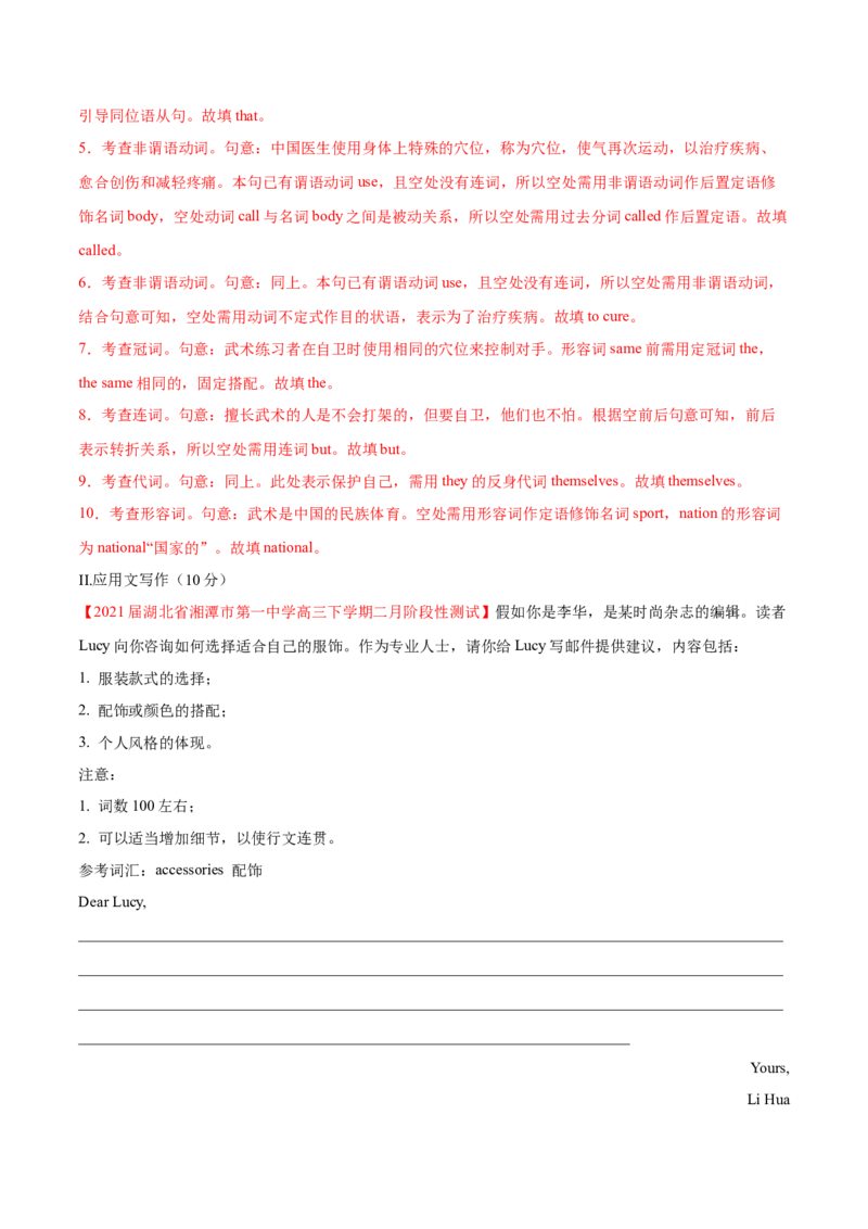 专题15代词第15讲-代词---2022年高考英语一轮复习讲练测（新教材新高考）（测）（教师版）_03高考英语_新高考复习资料_2022年新高考资料_2022年新高考英语一轮复习