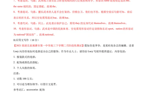 专题15代词第15讲-代词---2022年高考英语一轮复习讲练测（新教材新高考）（测）（教师版）_03高考英语_新高考复习资料_2022年新高考资料_2022年新高考英语一轮复习