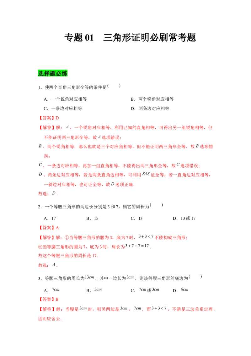 专题01三角形证明必刷常考题-八年级数学下学期期末冲刺满分必刷常考压轴题（北师大版）_北师大初中数学_8下-北师大版初中数学_旧版-可参考_06专项讲练