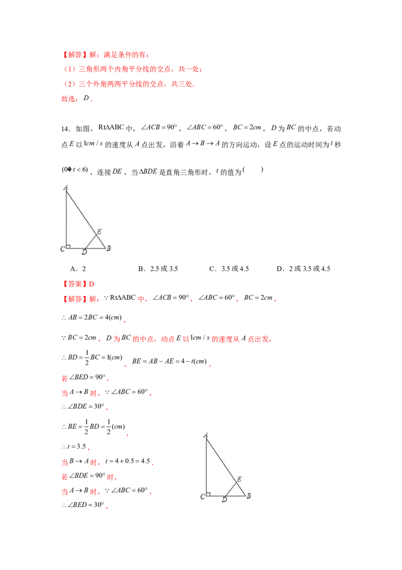 专题01三角形证明必刷常考题-八年级数学下学期期末冲刺满分必刷常考压轴题（北师大版）_北师大初中数学_8下-北师大版初中数学_旧版-可参考_06专项讲练