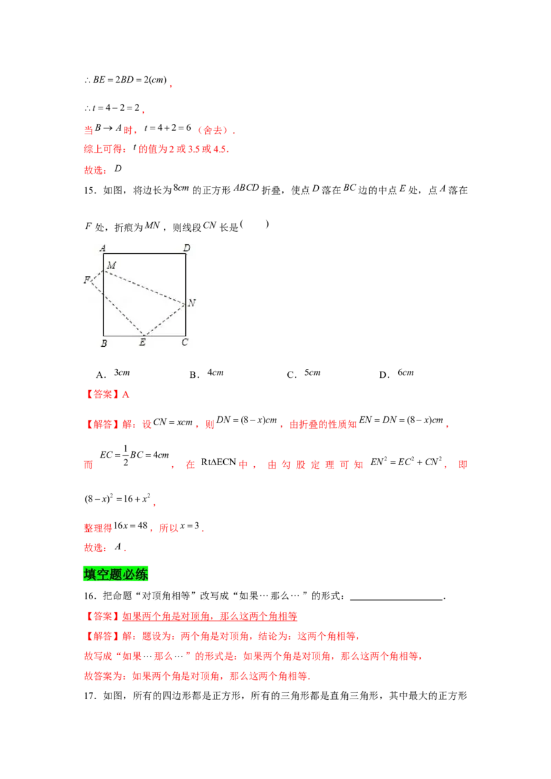 专题01三角形证明必刷常考题-八年级数学下学期期末冲刺满分必刷常考压轴题（北师大版）_北师大初中数学_8下-北师大版初中数学_旧版-可参考_06专项讲练