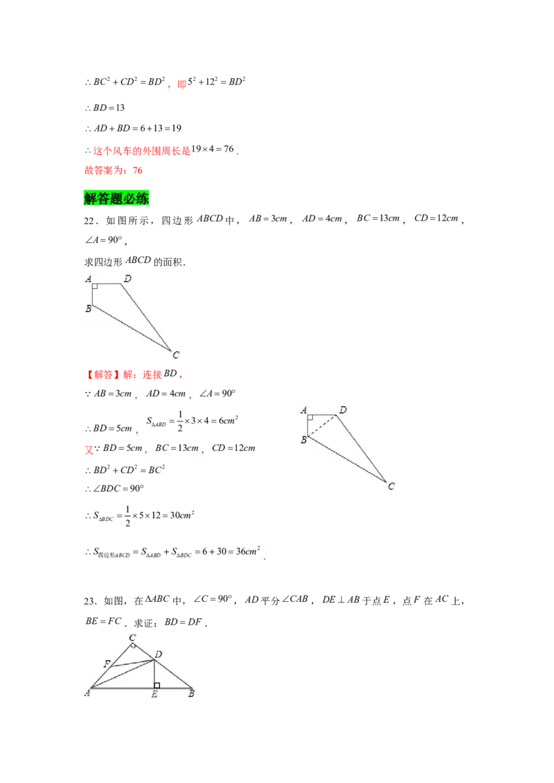 专题01三角形证明必刷常考题-八年级数学下学期期末冲刺满分必刷常考压轴题（北师大版）_北师大初中数学_8下-北师大版初中数学_旧版-可参考_06专项讲练