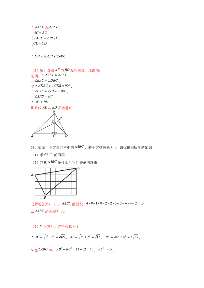 专题01三角形证明必刷常考题-八年级数学下学期期末冲刺满分必刷常考压轴题（北师大版）_北师大初中数学_8下-北师大版初中数学_旧版-可参考_06专项讲练
