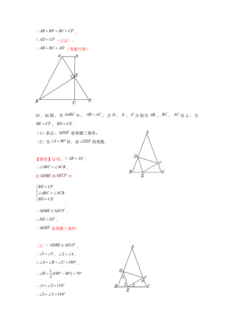 专题01三角形证明必刷常考题-八年级数学下学期期末冲刺满分必刷常考压轴题（北师大版）_北师大初中数学_8下-北师大版初中数学_旧版-可参考_06专项讲练