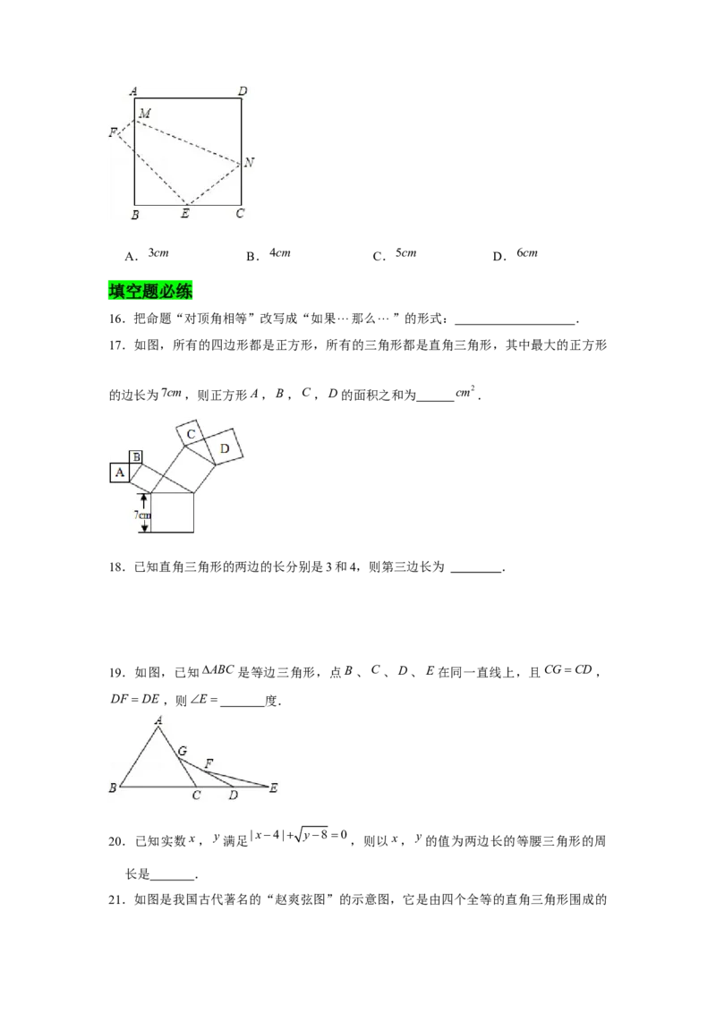 专题01三角形证明必刷常考题-八年级数学下学期期末冲刺满分必刷常考压轴题（北师大版）_北师大初中数学_8下-北师大版初中数学_旧版-可参考_06专项讲练