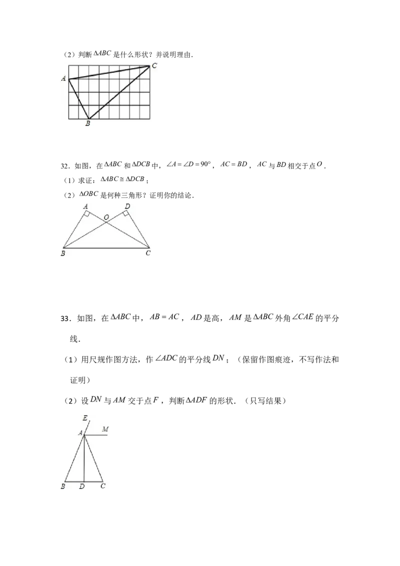 专题01三角形证明必刷常考题-八年级数学下学期期末冲刺满分必刷常考压轴题（北师大版）_北师大初中数学_8下-北师大版初中数学_旧版-可参考_06专项讲练