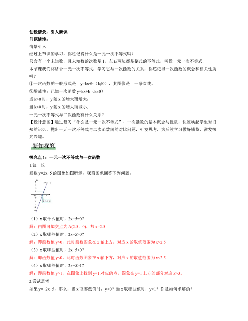 2.3一元一次不等式与一次函数（教学设计）_北师大初中数学_8下-北师大版初中数学_2026春新版_第二套-东方_01.北师大数学8下第1套课件+教案+导学案26春更新中_2教案