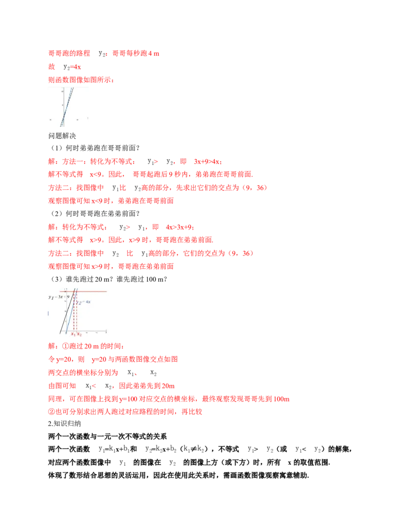 2.3一元一次不等式与一次函数（教学设计）_北师大初中数学_8下-北师大版初中数学_2026春新版_第二套-东方_01.北师大数学8下第1套课件+教案+导学案26春更新中_2教案