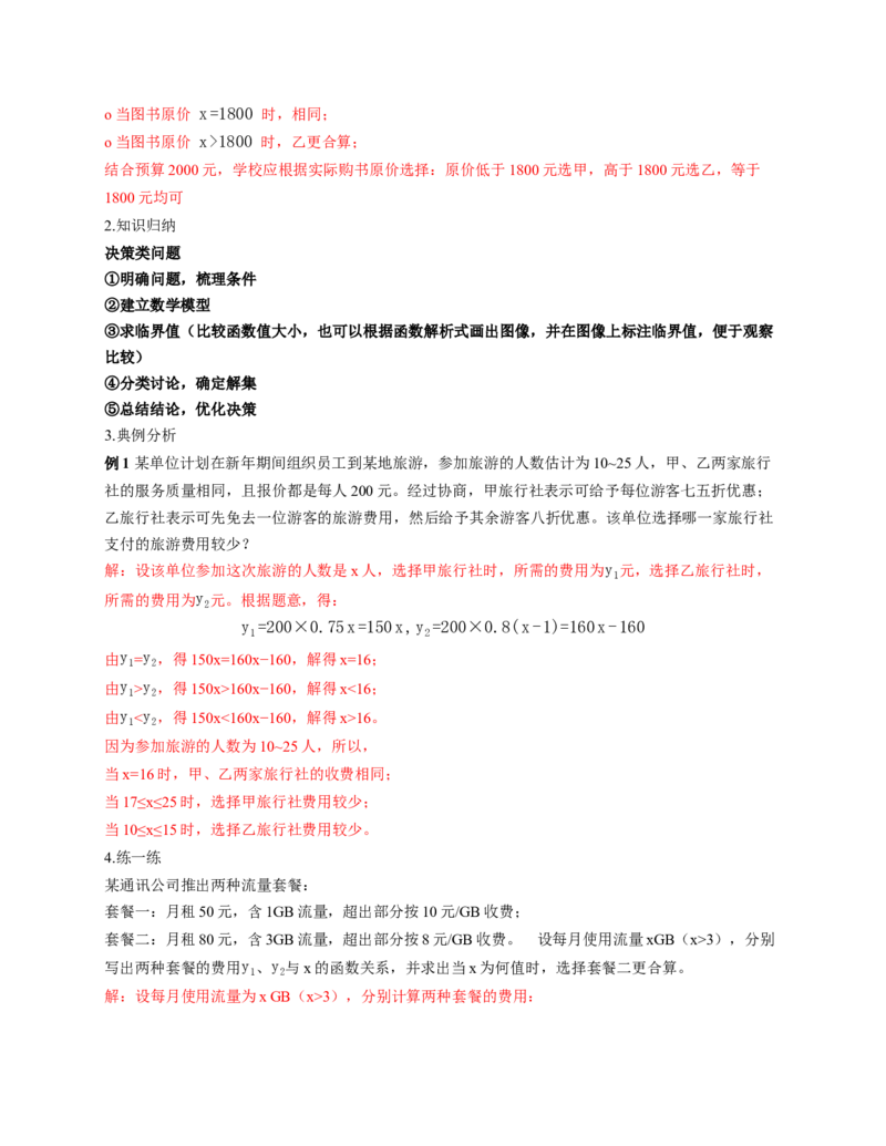 2.3一元一次不等式与一次函数（教学设计）_北师大初中数学_8下-北师大版初中数学_2026春新版_第二套-东方_01.北师大数学8下第1套课件+教案+导学案26春更新中_2教案