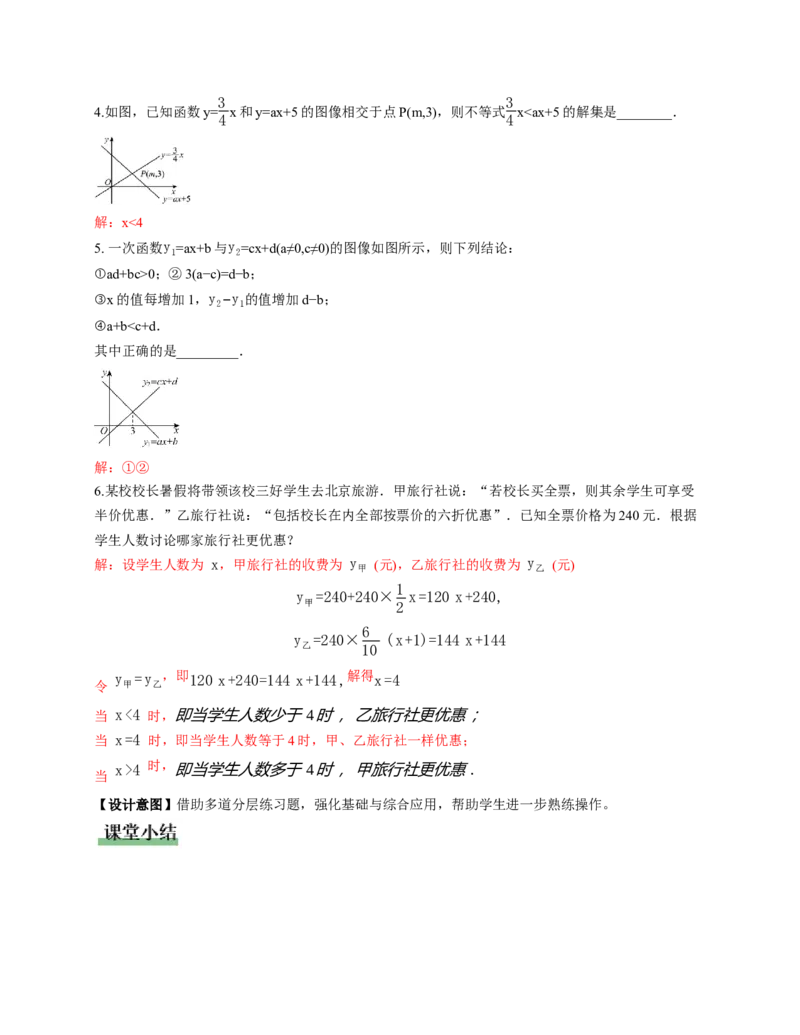 2.3一元一次不等式与一次函数（教学设计）_北师大初中数学_8下-北师大版初中数学_2026春新版_第二套-东方_01.北师大数学8下第1套课件+教案+导学案26春更新中_2教案