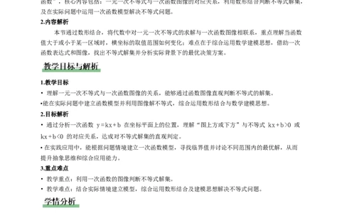 2.3一元一次不等式与一次函数（教学设计）_北师大初中数学_8下-北师大版初中数学_2026春新版_第二套-东方_01.北师大数学8下第1套课件+教案+导学案26春更新中_2教案