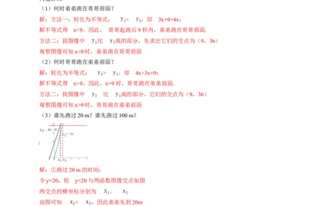 2.3一元一次不等式与一次函数（教学设计）_北师大初中数学_8下-北师大版初中数学_2026春新版_第二套-东方_01.北师大数学8下第1套课件+教案+导学案26春更新中_2教案
