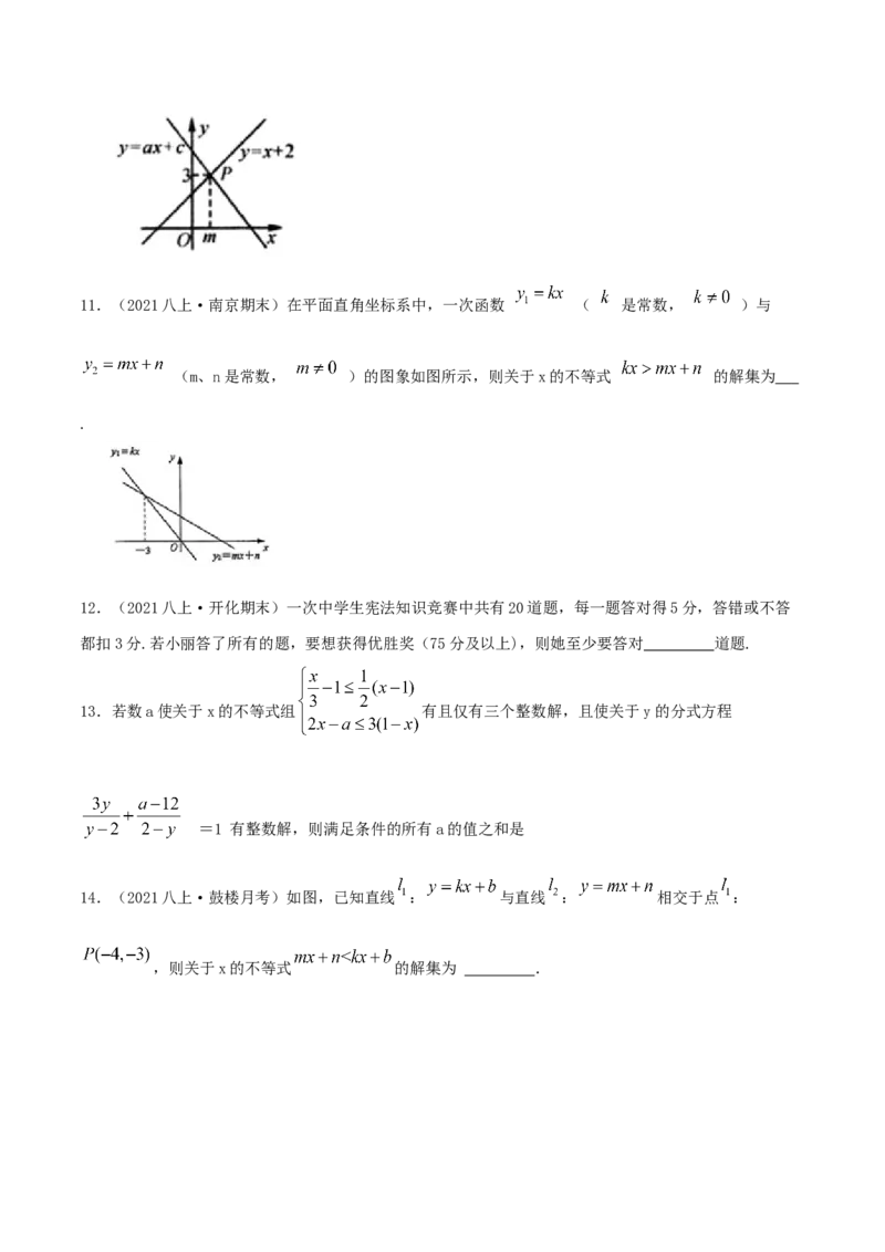专题04一元一次不等式与一元一次不等式组（原卷版）-八年级数学下册压轴题专题精选汇编（北师大版）_北师大初中数学_8下-北师大版初中数学_旧版-可参考_06专项讲练