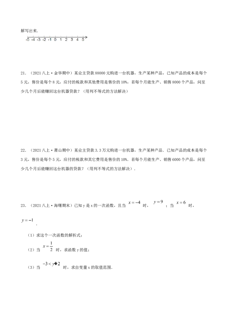 专题04一元一次不等式与一元一次不等式组（原卷版）-八年级数学下册压轴题专题精选汇编（北师大版）_北师大初中数学_8下-北师大版初中数学_旧版-可参考_06专项讲练