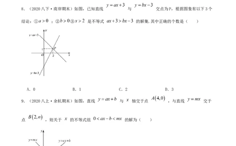 专题04一元一次不等式与一元一次不等式组（原卷版）-八年级数学下册压轴题专题精选汇编（北师大版）_北师大初中数学_8下-北师大版初中数学_旧版-可参考_06专项讲练