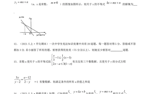 专题04一元一次不等式与一元一次不等式组（原卷版）-八年级数学下册压轴题专题精选汇编（北师大版）_北师大初中数学_8下-北师大版初中数学_旧版-可参考_06专项讲练
