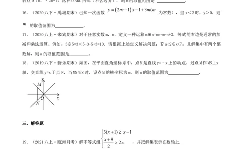 专题04一元一次不等式与一元一次不等式组（原卷版）-八年级数学下册压轴题专题精选汇编（北师大版）_北师大初中数学_8下-北师大版初中数学_旧版-可参考_06专项讲练