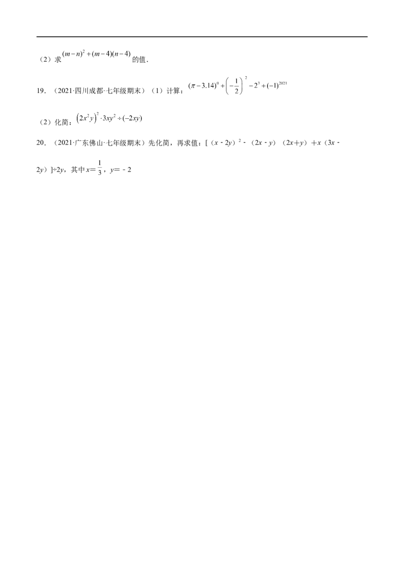 专练07计算题（20题）七年级数学下学期期末考点必杀200题（北师版）（原卷版）_北师大初中数学_7下-北师大版初中数学_7下-初中数学北师大版（旧版）赠送_05习题试卷_5专项练习