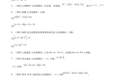 专练07计算题（20题）七年级数学下学期期末考点必杀200题（北师版）（原卷版）_北师大初中数学_7下-北师大版初中数学_7下-初中数学北师大版（旧版）赠送_05习题试卷_5专项练习